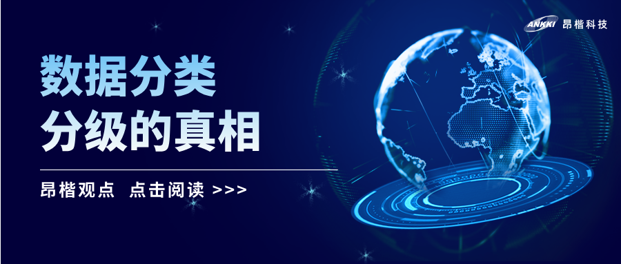金年会jinnian观点 | 数据分类分级的真相：99%的精力应投入何处？