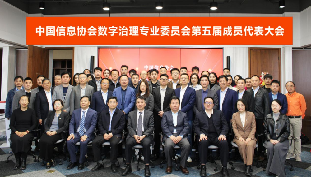 首批！金年会jinnian科技加入数字治理专委会并受邀出席第五届成员代表大会